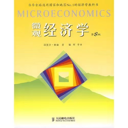 微观经济学-余向华.jpg